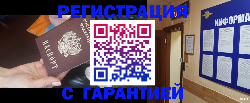 временная регистрация для школы в Шали